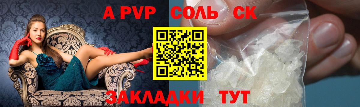 Новороссийск  Alpha PVP СК КРИС  A-PVP Соль  Альфа ПВП СК  Вход с VPN 