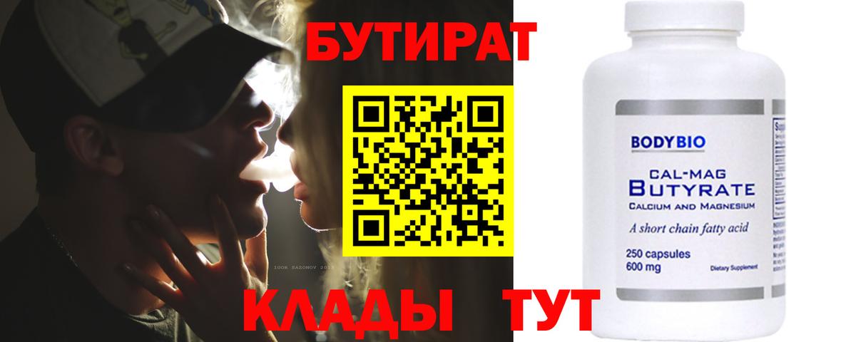 БУТИРАТ  Бутират BDO 33%  Вход с VPN  Новороссийск 