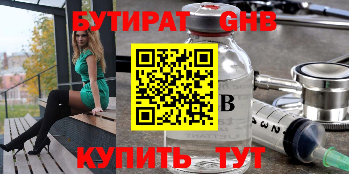 Бутират бутик Новороссийск