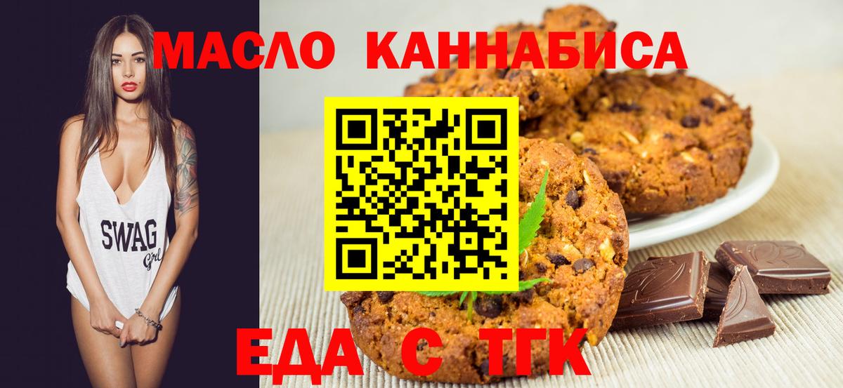 Новороссийск  Еда ТГК конопля  Вход с VPN 