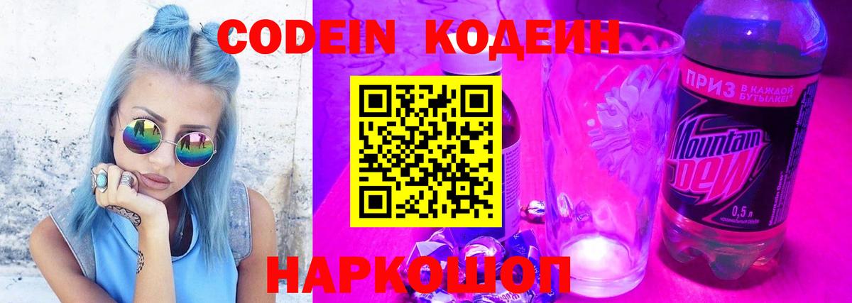Codein Purple Drank Новороссийск