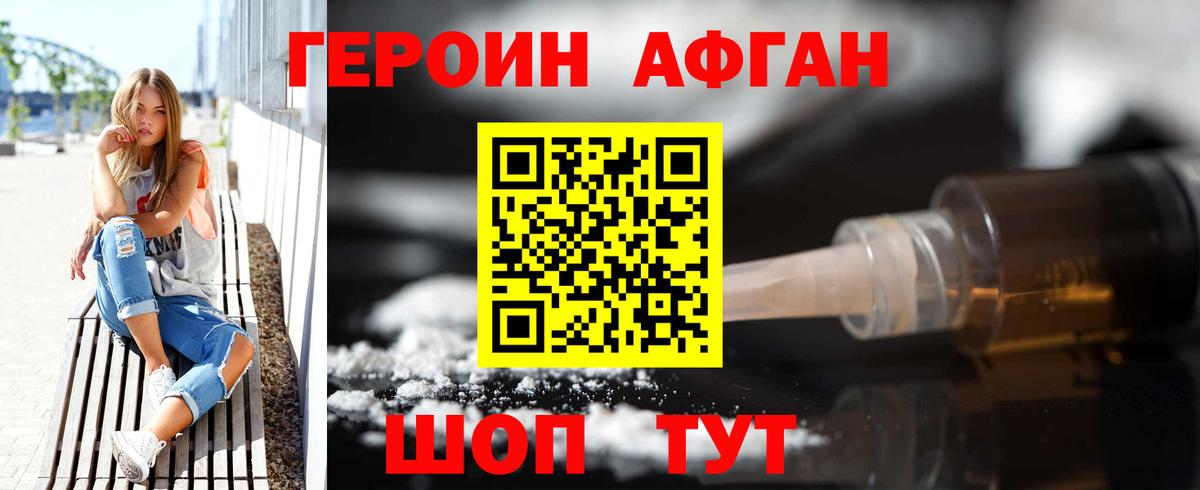 Новороссийск  ГЕРОИН хмурый  Вход с VPN 