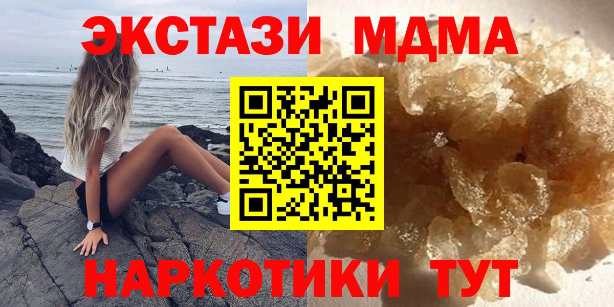 Новороссийск  MDMA  MDMA Molly  Вход с VPN  MDMA кристаллы 