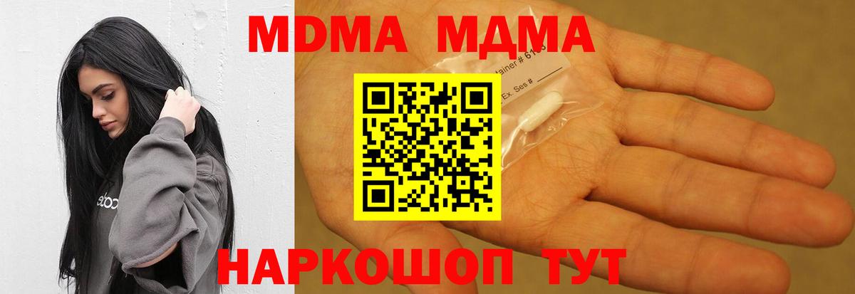 MDMA кристаллы Новороссийск