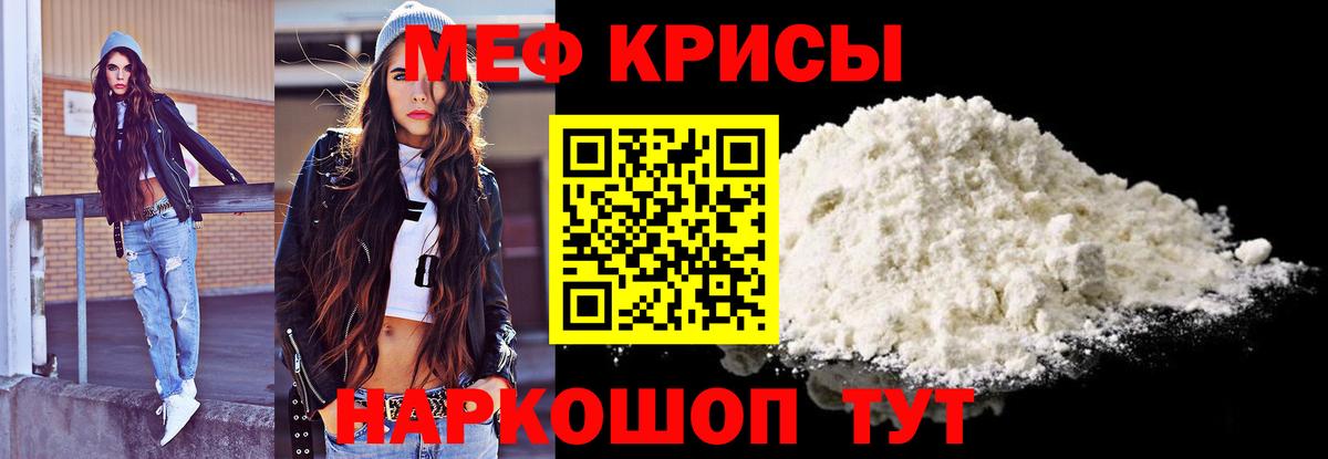 Мефедрон кристаллы Новороссийск